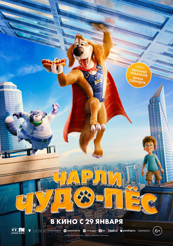 Смотреть Чарли Чудо-пёс онлайн бесплатно в HD качестве на русском языке